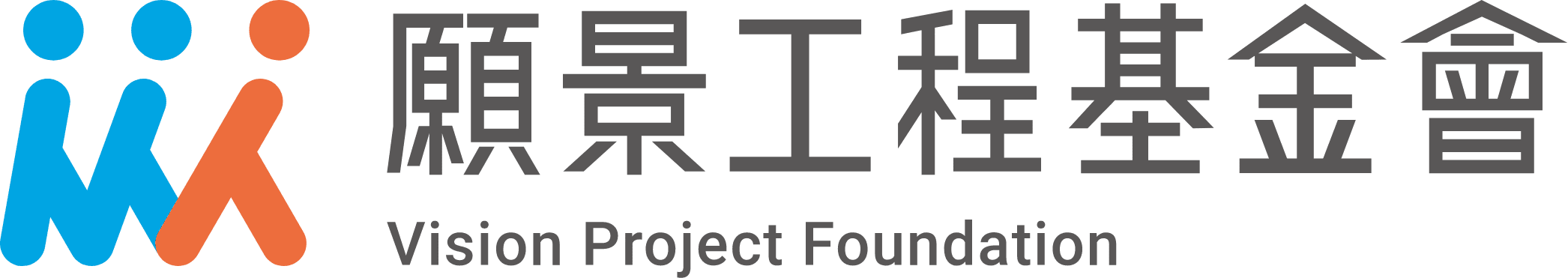 願景工程基金會