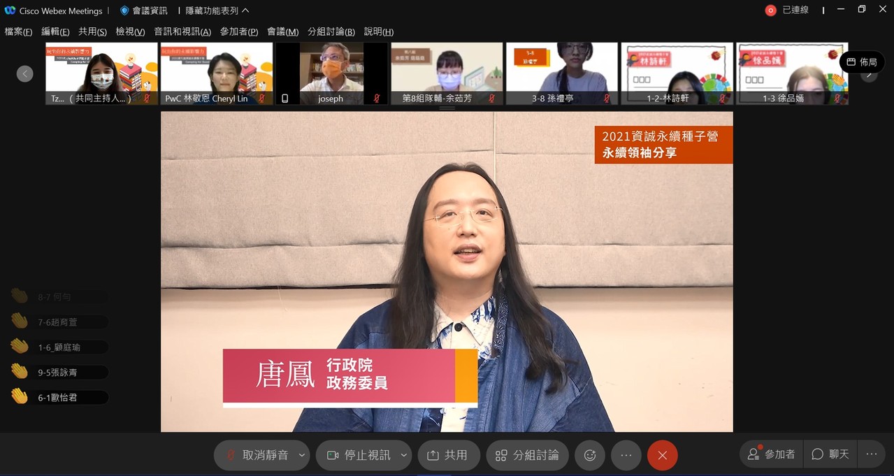 XX提早預約十年職涯 資誠永續種子營培育青年影響力