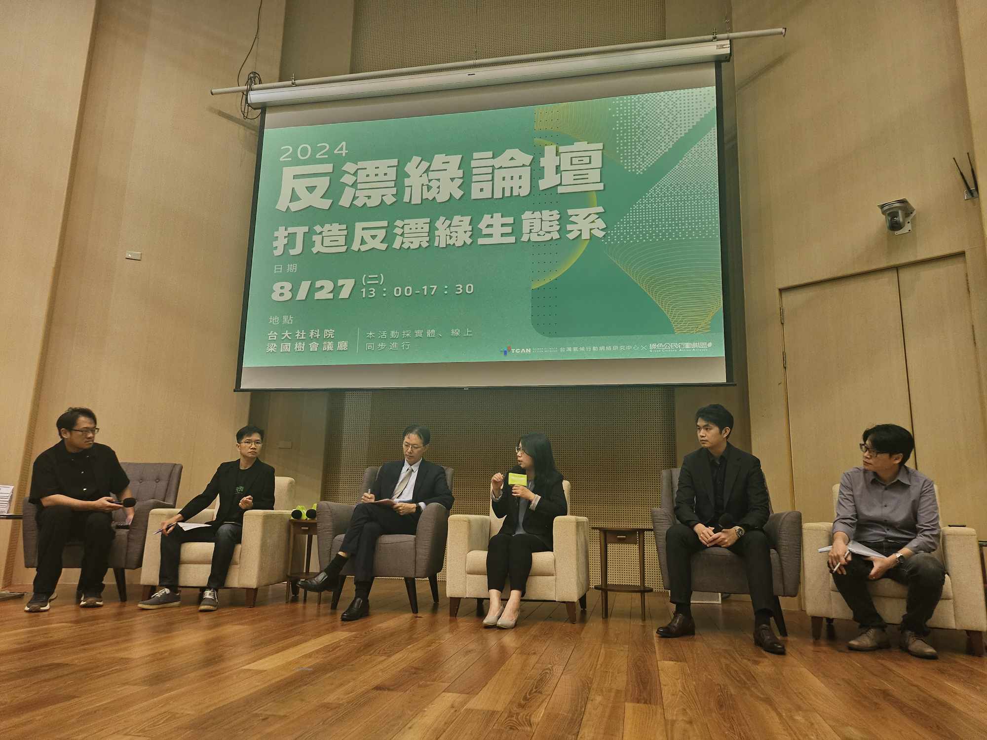 「反漂綠不是找企業麻煩」 環團籲各界共創反漂綠生態系