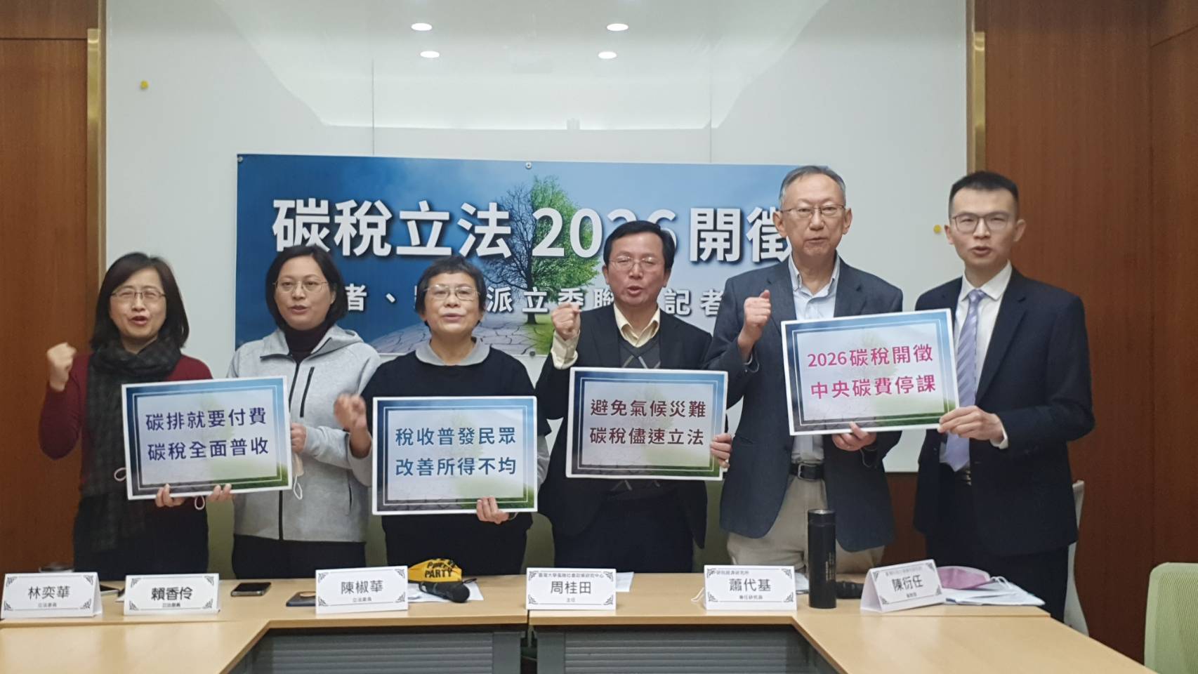氣候法協商卡關 學者偕跨黨派立委籲碳稅入法