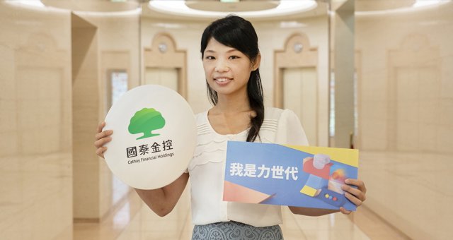 XX【力世代】與企業永續部門一同成長！國泰金控呂盈潔：想解決社會問題，企業內部轉型是關鍵