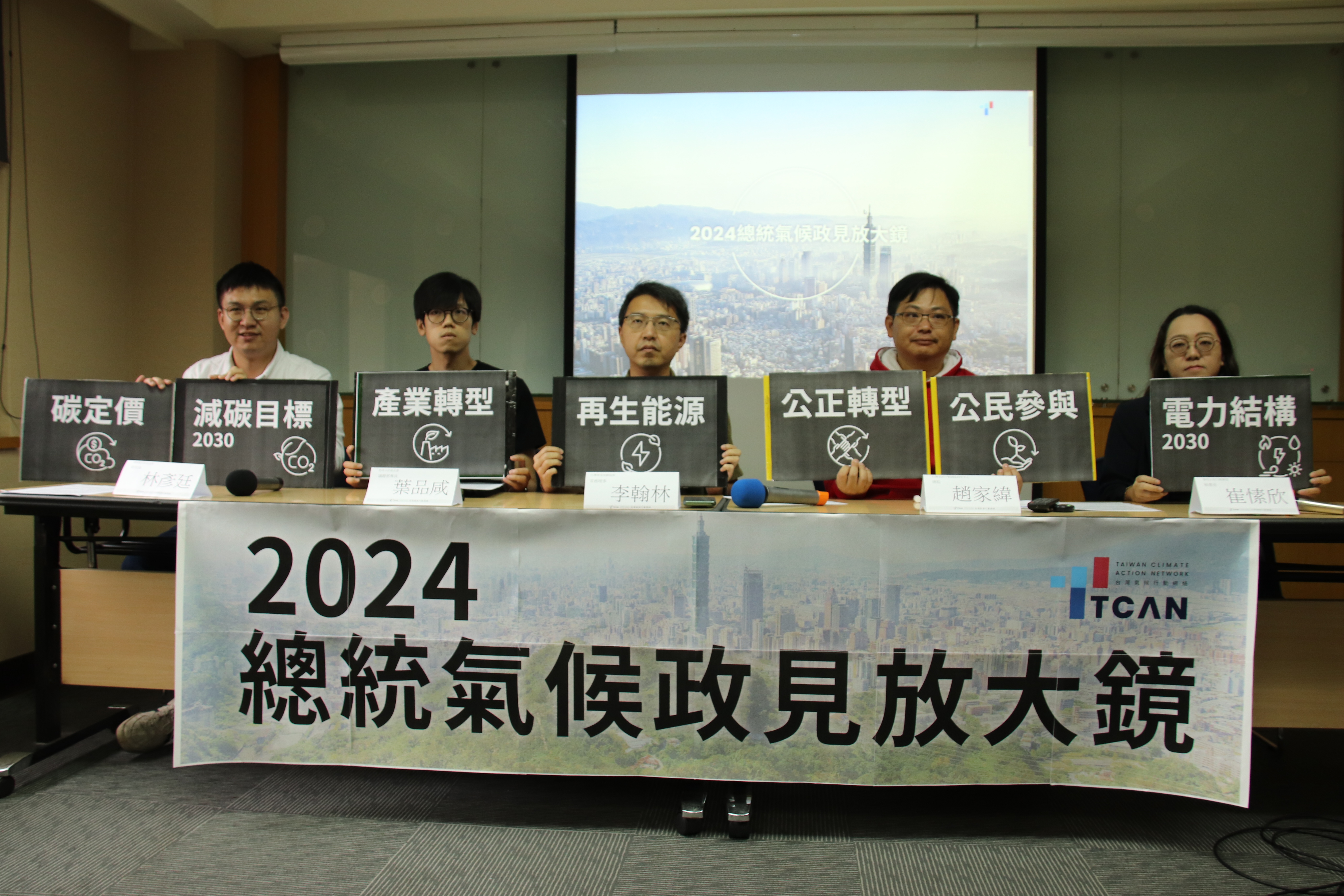 環團檢核三總統參選人氣候政見 稱減碳強度皆不足、憂淪「漂淨零」