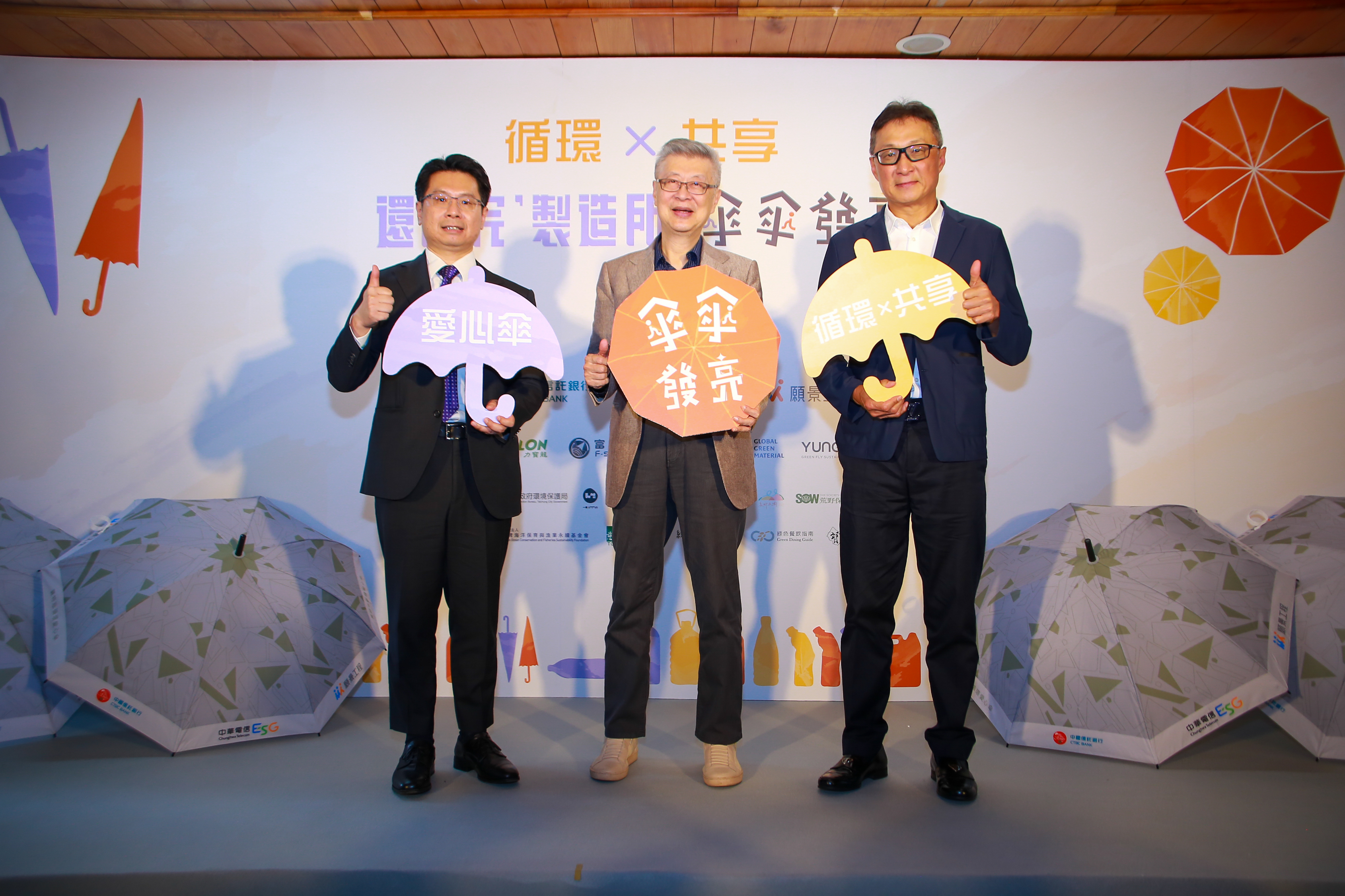 【傘傘發亮】廢瓶變傘 願景工程與中信、中華電攜手「傘傘發亮」