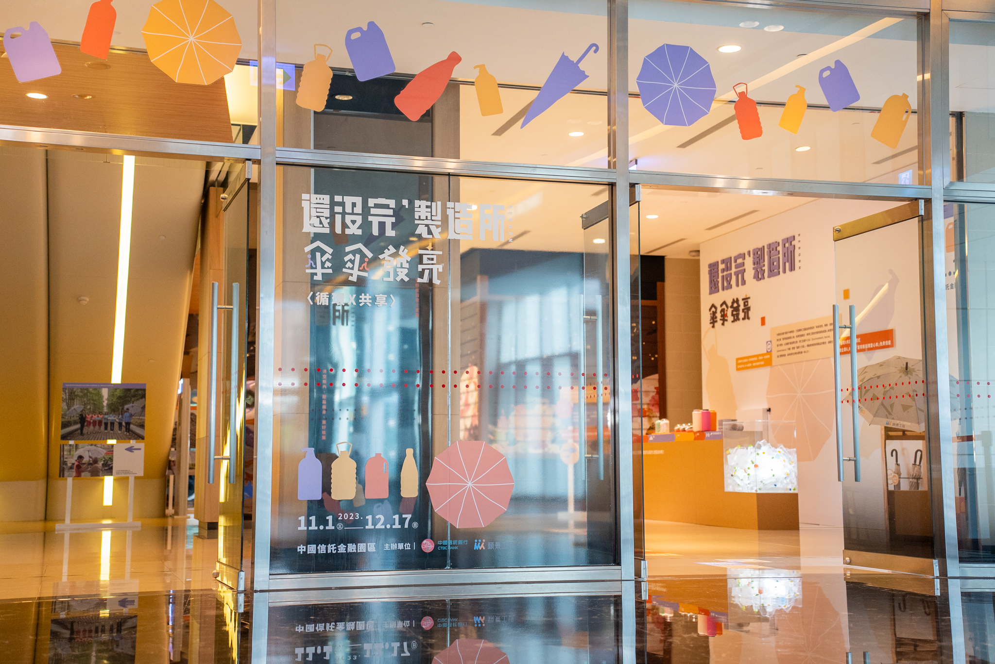 【傘傘發亮】回收了然後呢？「傘傘發亮特展」拆解、重現寶特瓶循環再製之旅