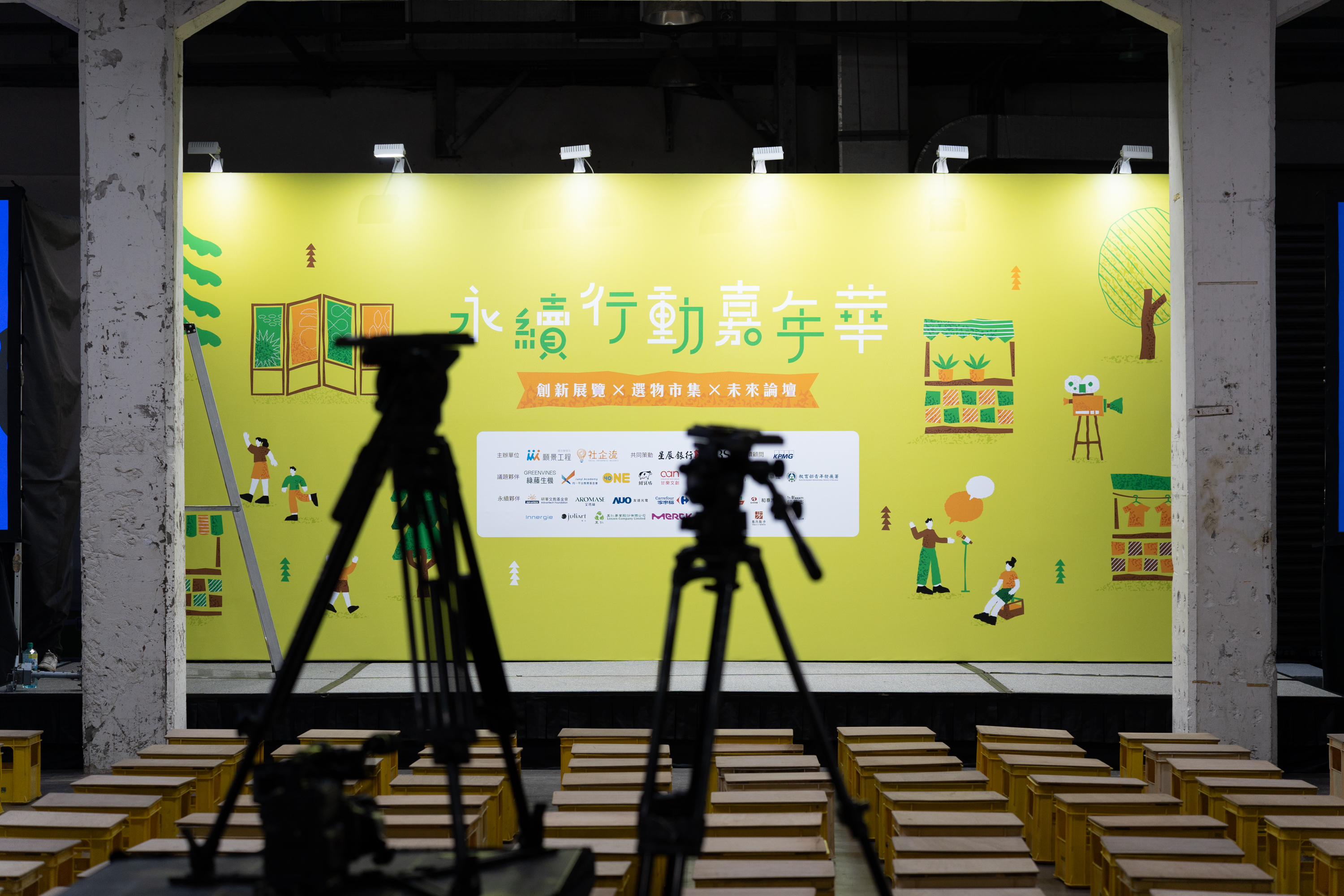 「永續行動嘉年華」今登場,化身大型社會創新實驗場