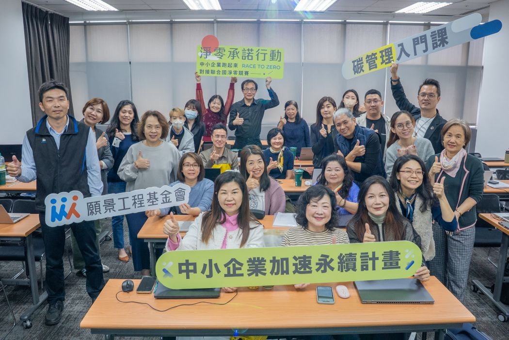 碳盤查不再卡關！企業在課堂一次完成，取得淨零承諾標章、對接聯合國活動