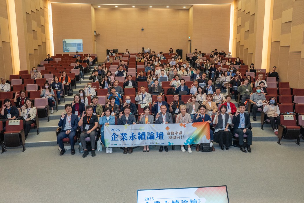 政大信義書院2025企業永續論壇  推動企業培養動態能力