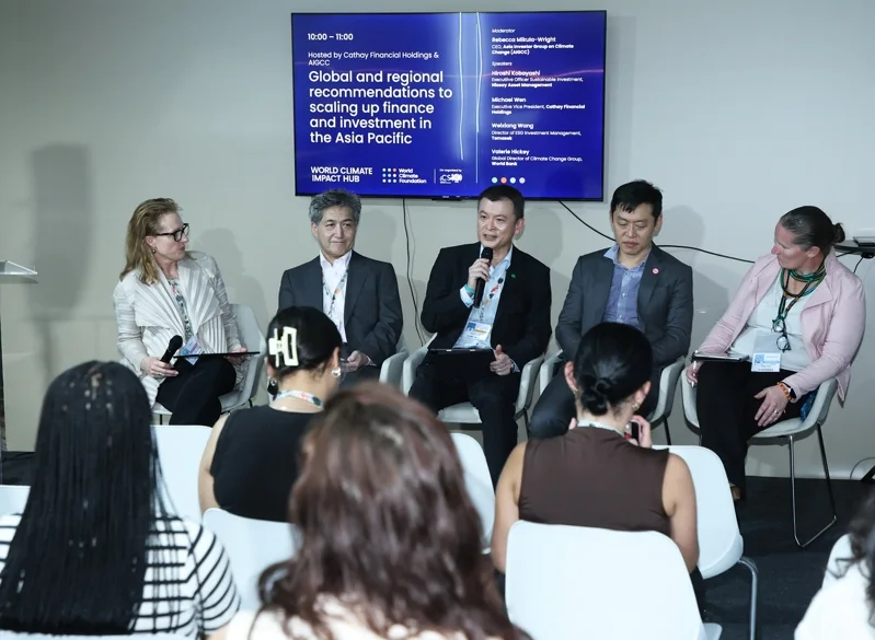 國泰金控登峰會藍區 交流氣候金融