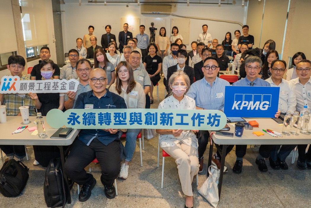 首屆「永續轉型與創新工作坊」 為中小企業找出轉型方向