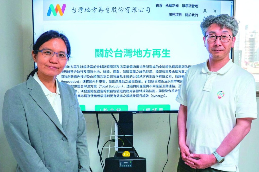 2026中小企永續翻轉競爭力／台灣地方再生 挺能源轉型