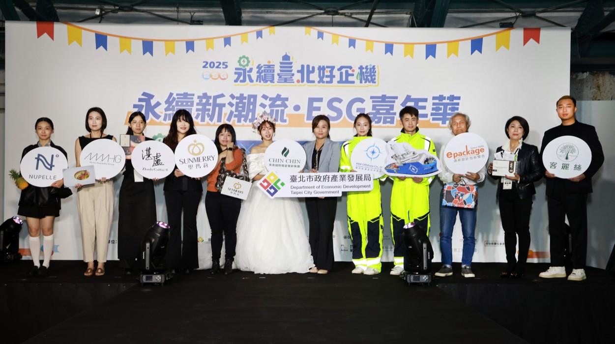 展現中小企業永續轉型成果  北市打造三大ESG永續生態圈