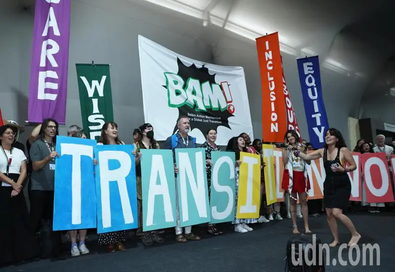 COP30談判 環保團體盼減碳政策要公正轉型